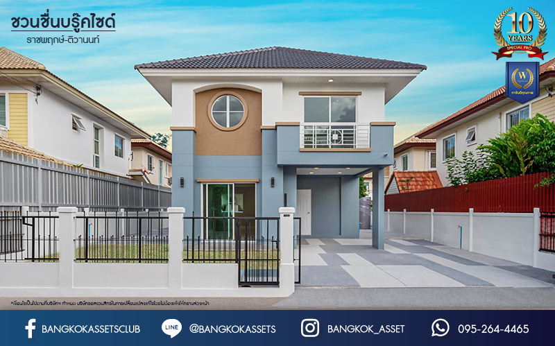 บ้านมือสองตกแต่งใหม่ ม.ชวนชื่น บรู๊คไซด์ ราชพฤกษ์-ติวานนท์ เนื้อที่ 53.6 ตร.ว. ฟังก์ชัน 3 ห้องนอน 2 ห้องน้ำ จอดรถได้ 1 คัน บรรยากาศเงียบสงบเป็นส่วนตัว สิ่งอำนวยความสะดวกมากมาย! บนทำเลศักยภาพ หน้าโครงการติดถนนใหญ่ ใกล้จุดขึ้นทางด่วน "ศรีสมาน"